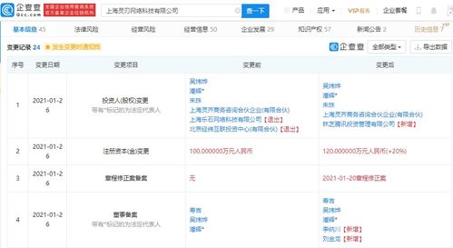 騰訊關聯公司戰略入股靈刃網絡，深化游戲產業布局與生態協同